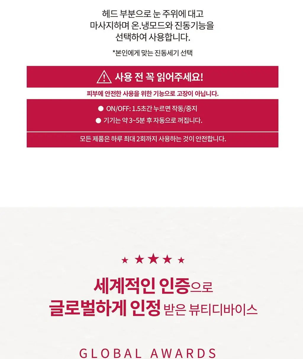 [온열+냉각 모드/붓기제거] 게스케 산리오 헬로키티 웜&쿨 아이 에너자이저 6 in 1 (+키티 수동 브러시 증정) 상세페이지 11